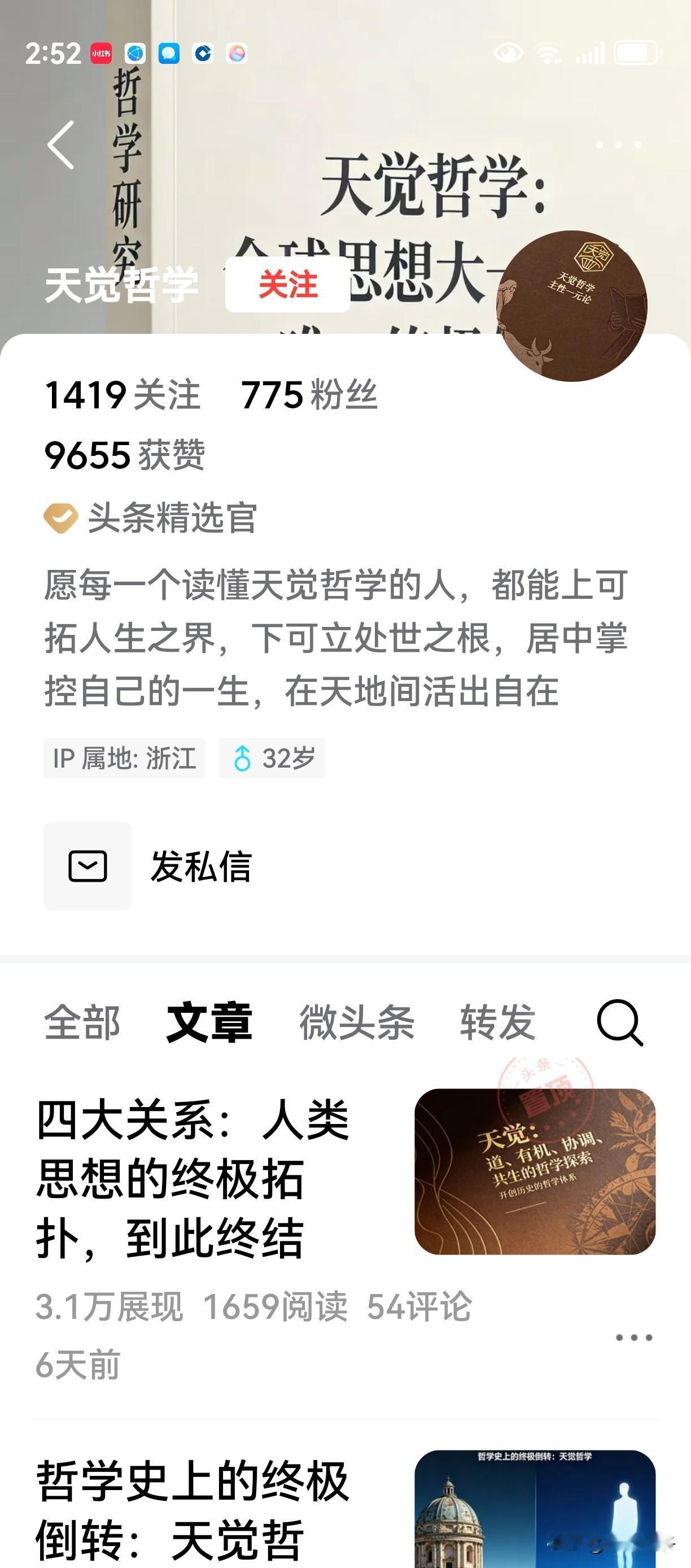 彻底批判《天觉哲学》“终结旧时代，开启哲学王国新纪元”的谬论
 
——驳《天觉哲