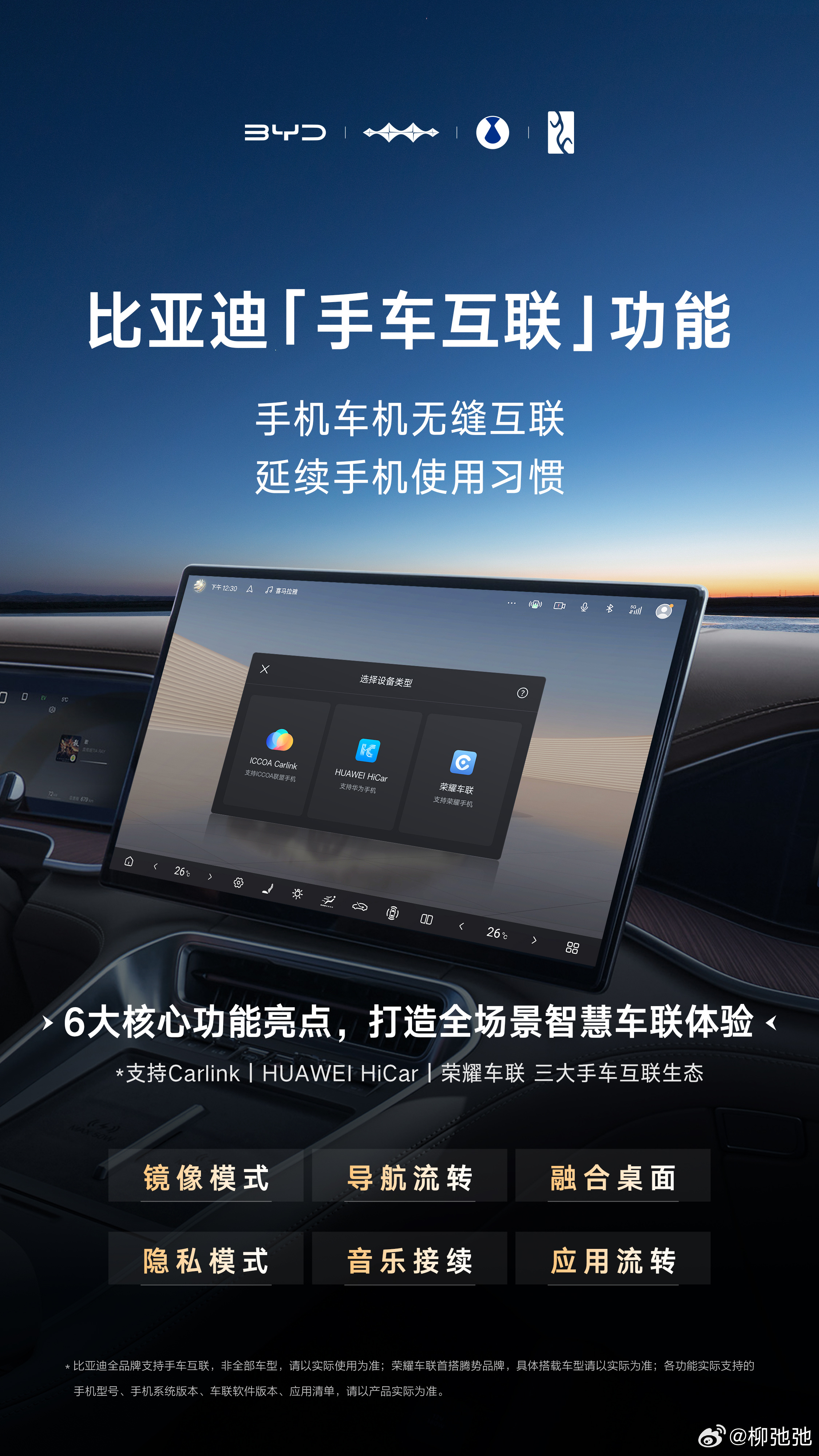 比亚迪正式宣布全品牌上线「手车互联」功能 ​​​