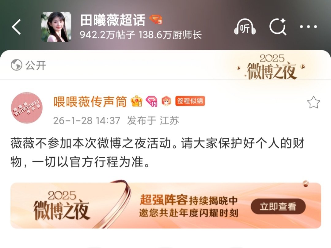 田曦薇不去微博之夜田曦薇不参加微博之夜 田曦薇不去微博之夜！ 