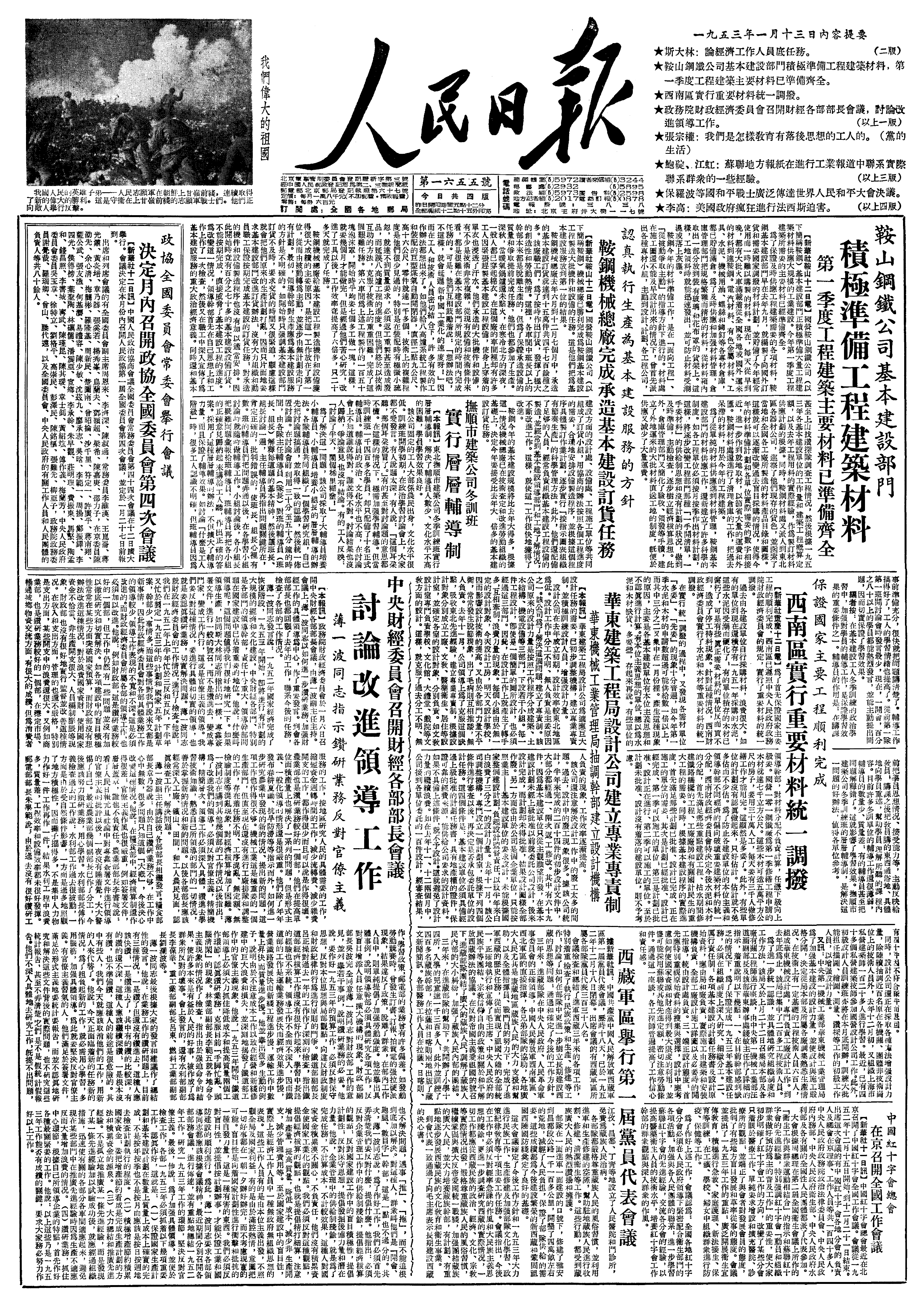 历史上的今日  1953年1月13日下午三时，毛主席在中南海勤政殿主持召开中央人