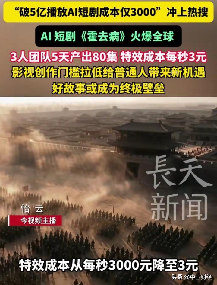 惊叹，超乎想象！对于电影、电视等行业来说，AI制作堪称颠覆了行业认知！电影 
近