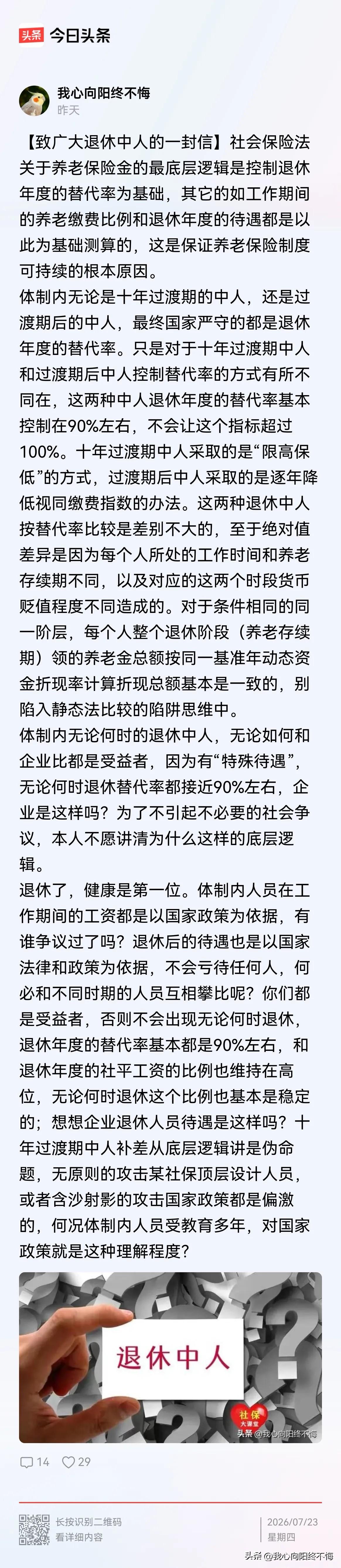【以养老保险制度底层逻辑为基准，以现实数据说话，以科学的方法比较】。

【任何带