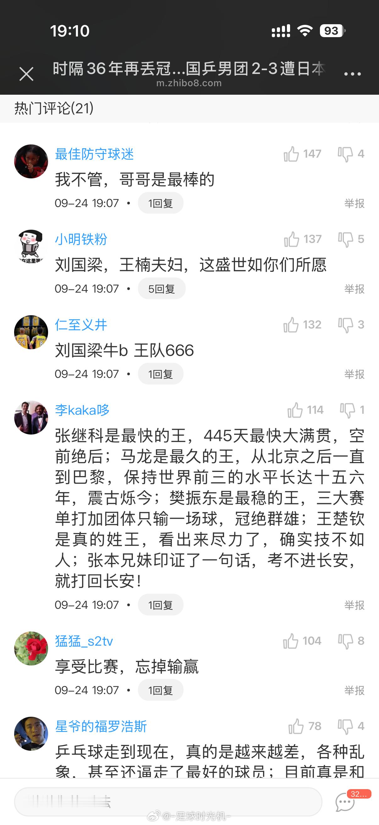 王楚钦0比3张本智和哥哥没输！ ​​​
