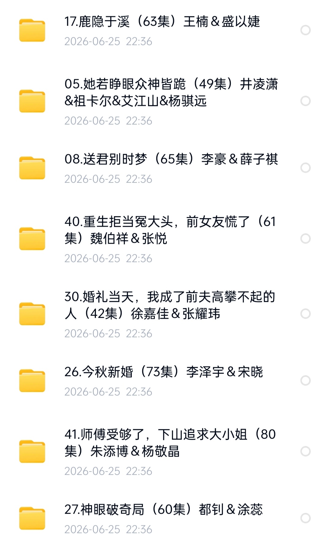 6月25日 