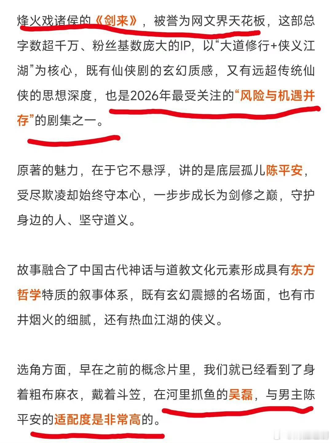 欢网大数据，评价吴磊《剑来》是最难改编的仙侠IP之一，永远相信吴磊的眼光