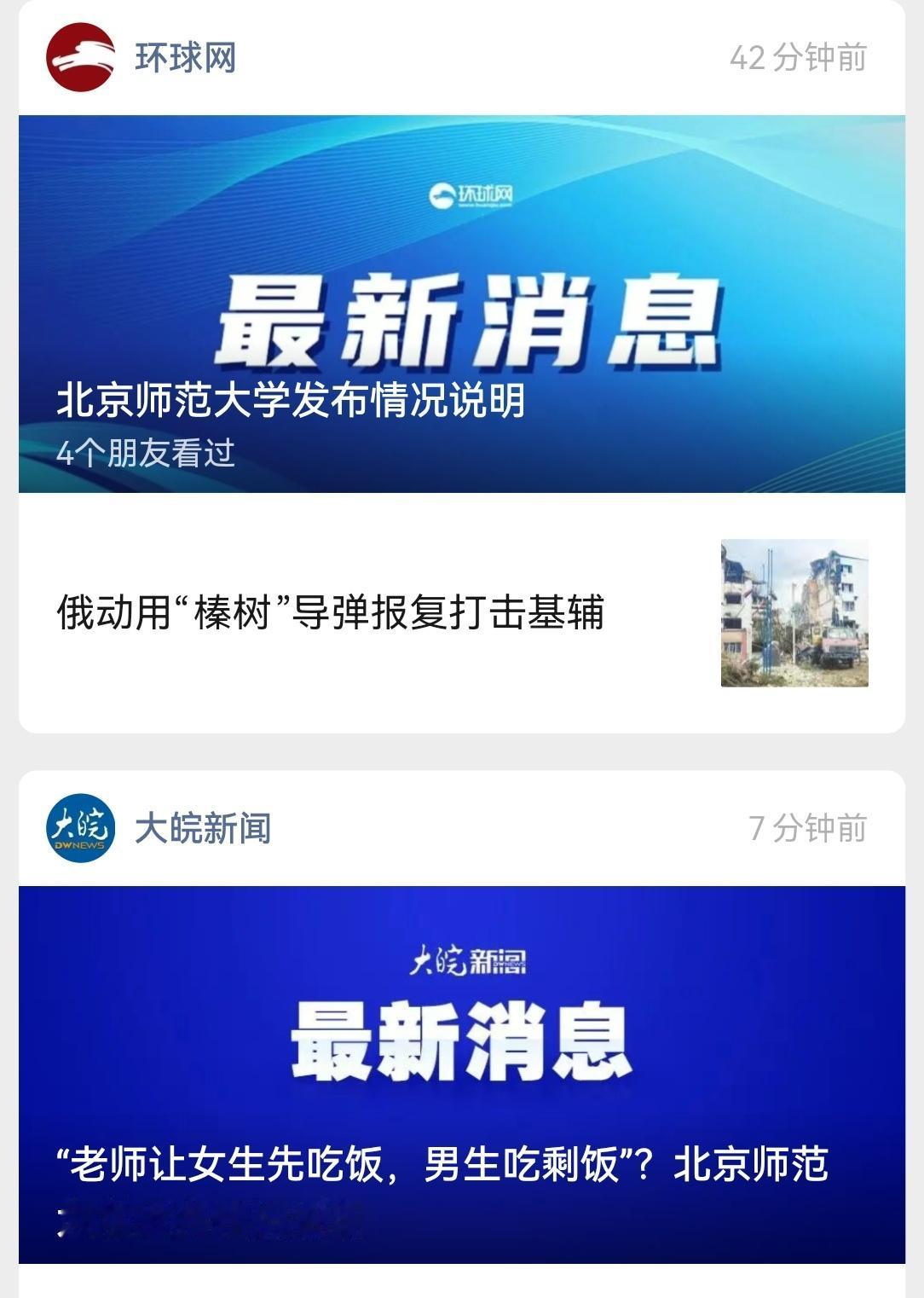 新闻价值失序问题​​​​​​：
今天早上看到关于北京师范大学发布的官方声明，回应
