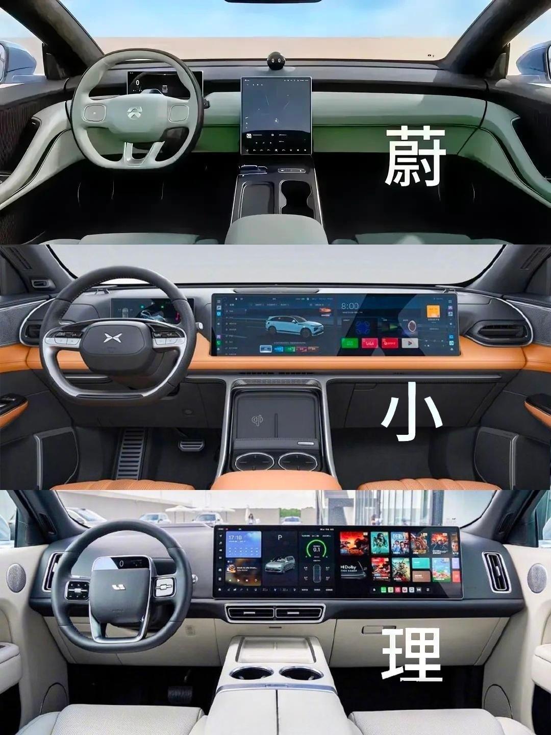 新势力三巨头，“蔚小理”内饰，谁更有高级感？
