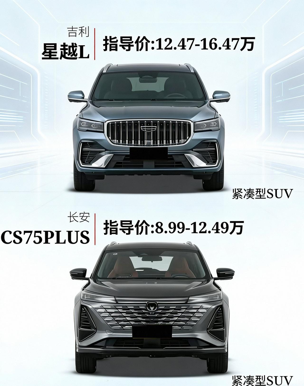 星越L🆚长安CS75plus，怎么选择？💰 价格与定位
 星越L：指导价 1