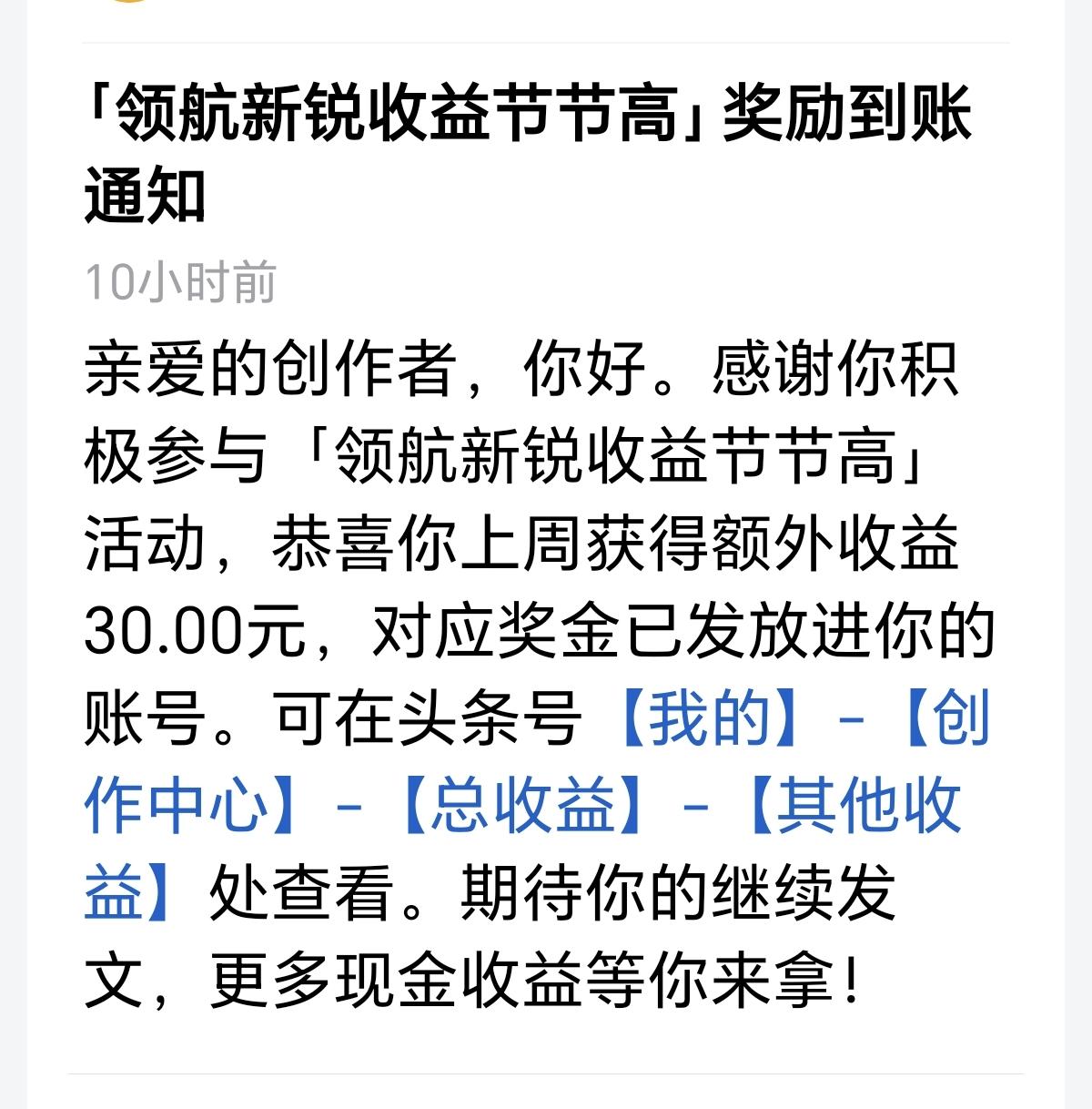 现在我写头条，基本没有收益，每天十元八元。每周就指着节节高收益30元钱了。

妻