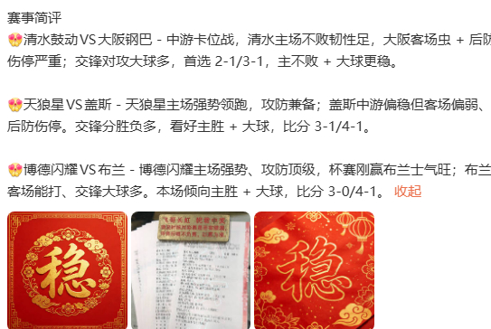 周日赛场好戏不断，当下研判状态绝佳，此番精选六场赛事稳妥奉上2   日职联  清