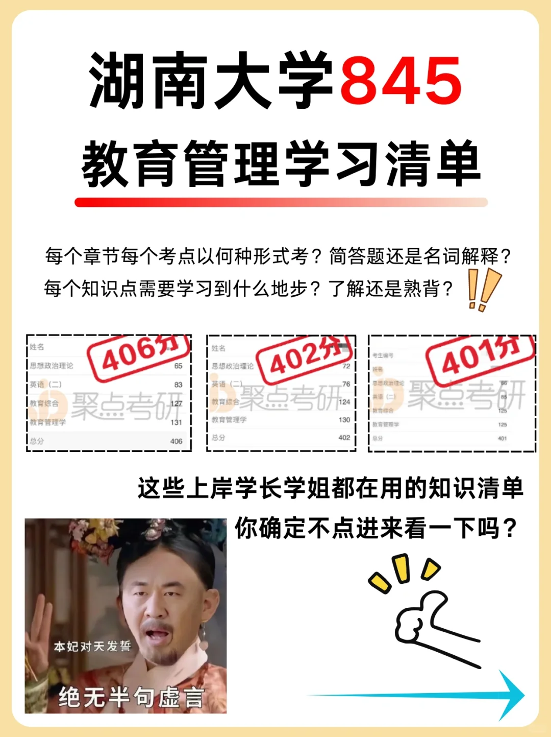 学不明白❓湖大845教育管理考点清单来了☑️