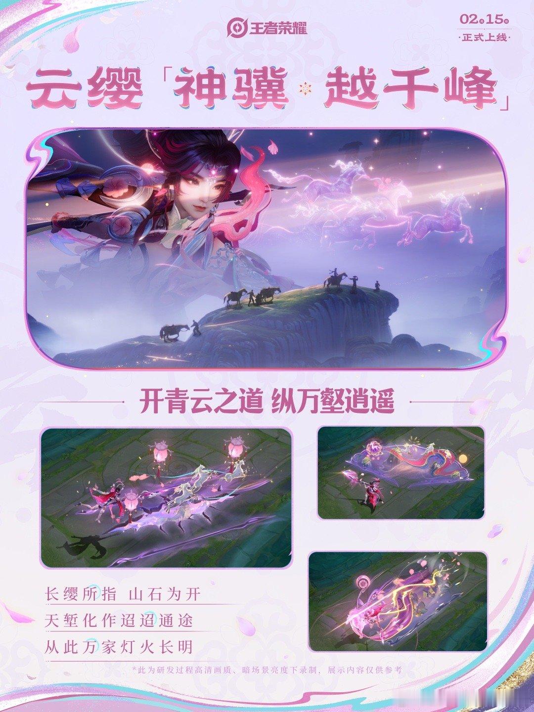 王者荣耀云缨神骥越千峰皮肤爆料云缨马限皮肤青云直上云缨马年限定是不是你的菜？！我