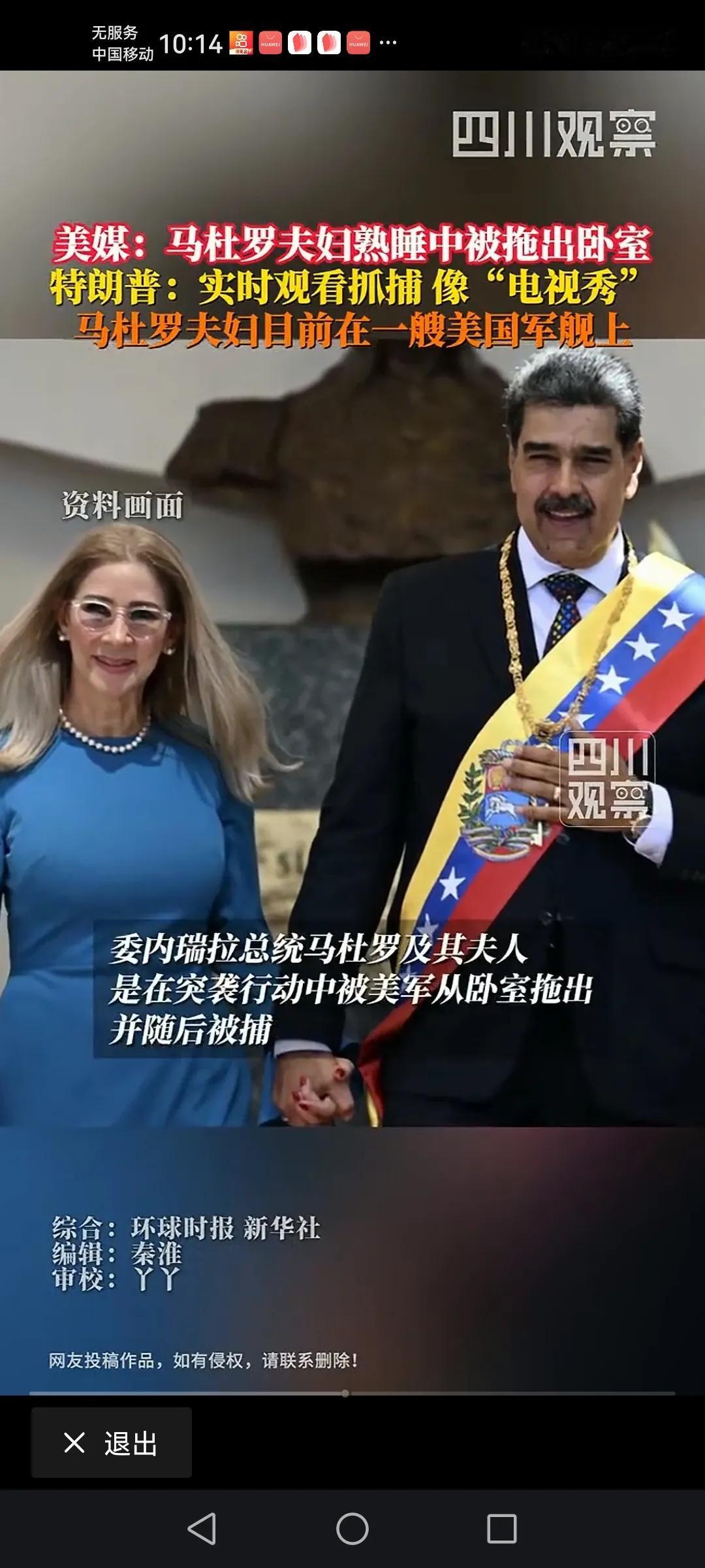 一个拥有自己独立主权的国家委内瑞拉
委内瑞拉的总统在熟睡的时候被美国的军人拖出来