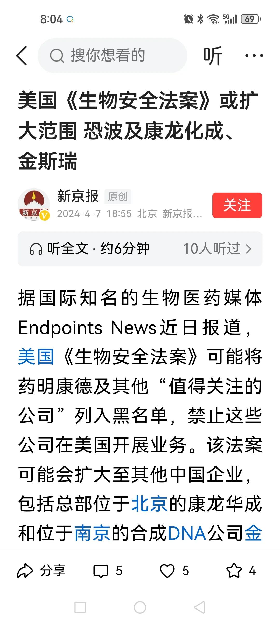 明天康龙化成危险了，怪不得周五港股康龙化成跌了7个多点。原来系美国《生物安全法案