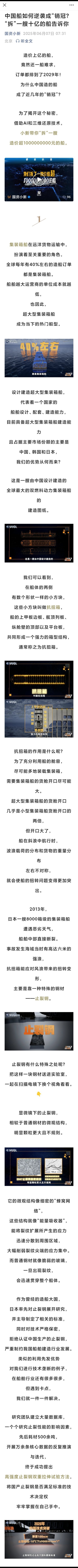 中国船如何逆袭成“销冠？“拆”一艘十亿的船告诉你止裂钢，全球最大功率的双燃料动力