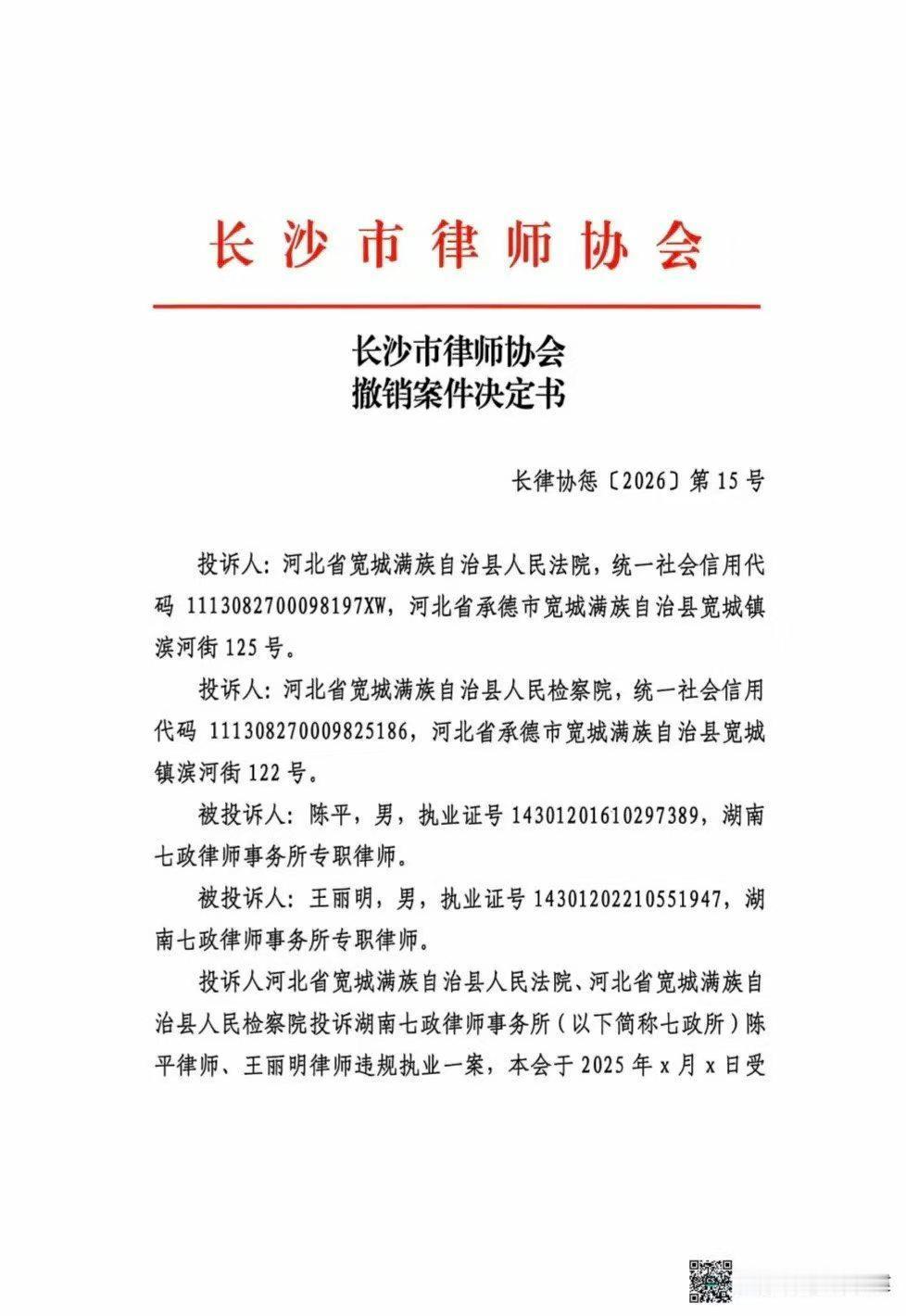 长沙律协对于法检投诉依法依规处理值得点赞