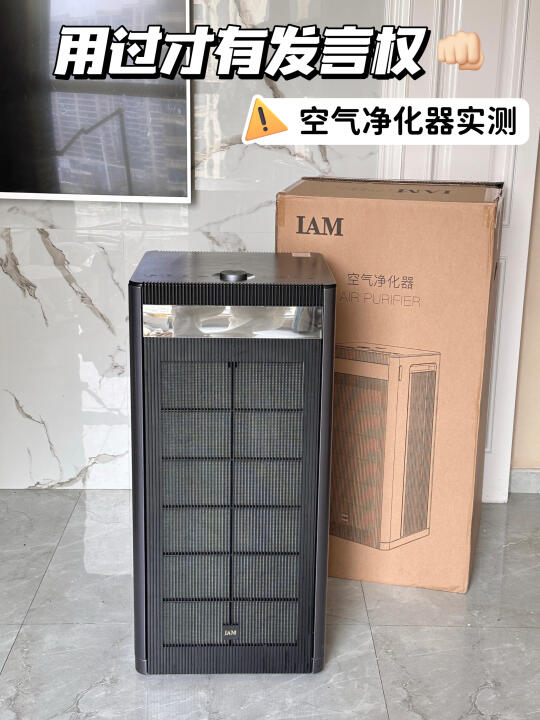 空气净化器硬核实测！用过才敢真开麦！