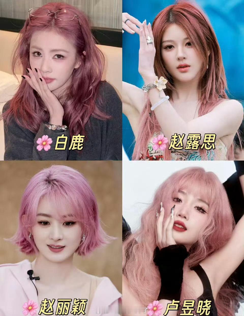 内娱女星粉色头发造型一览 ​​​