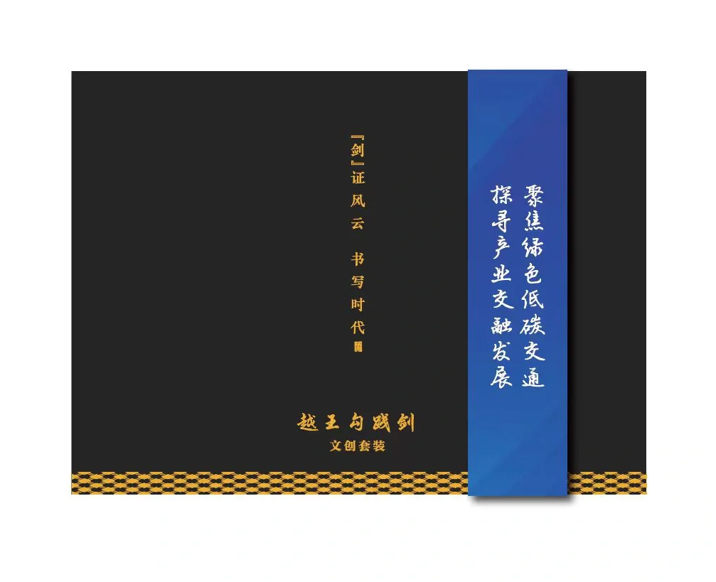 剑证风云｜武汉伴手礼越王勾践剑文创城市礼