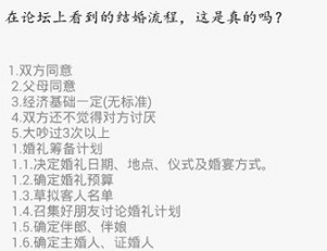 这结婚流程，就问你们怕不怕！ ​​​ #搞笑# ​​​