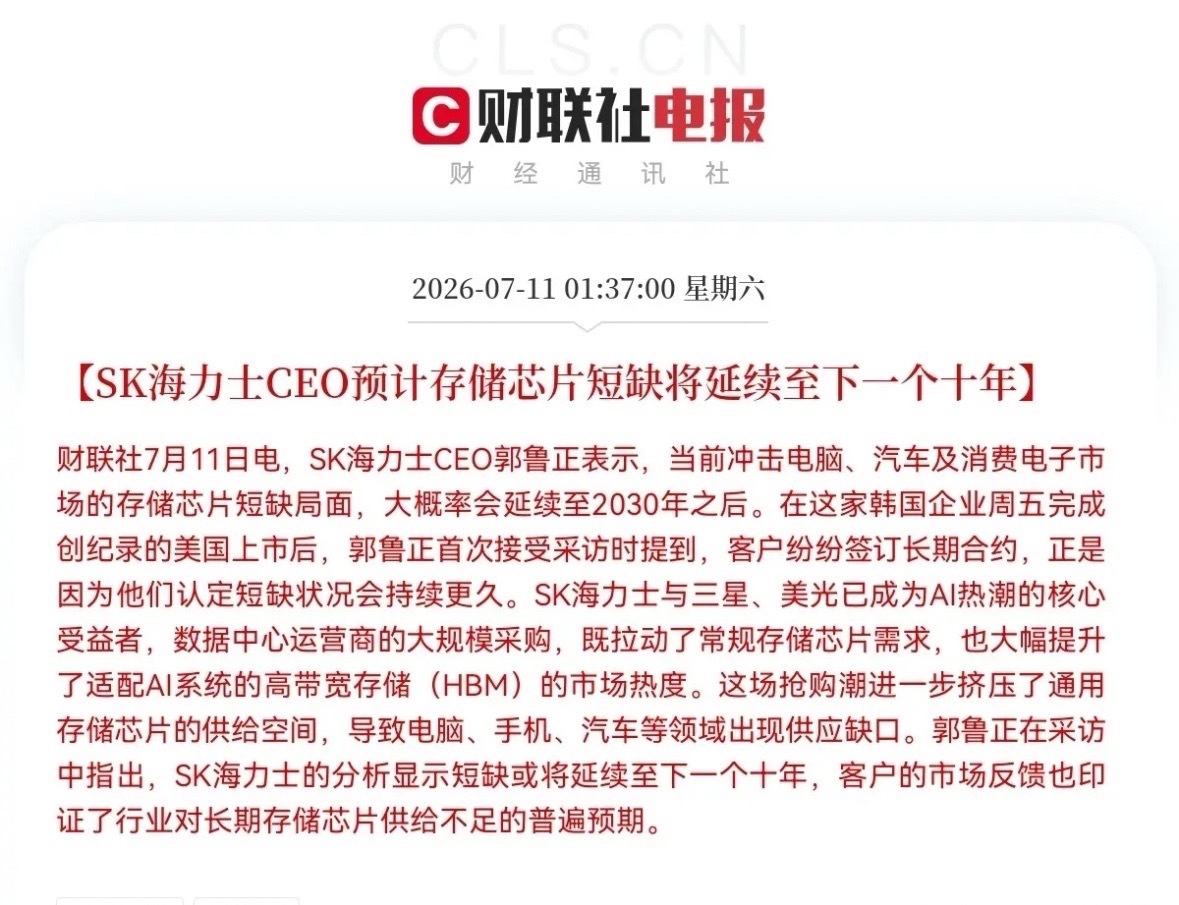 一觉醒来！利好突袭，存储芯片又来利好了…昨夜凌晨，存储芯片行业迎来两条重磅消息，