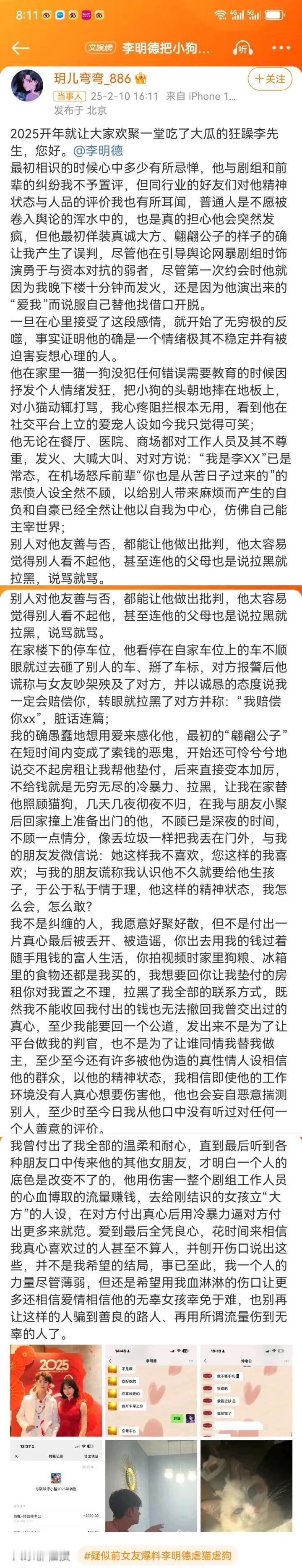 一波未平，一波又起。李明德又摊事儿了！

疑似李明德前女友的微博账号发声，直接称