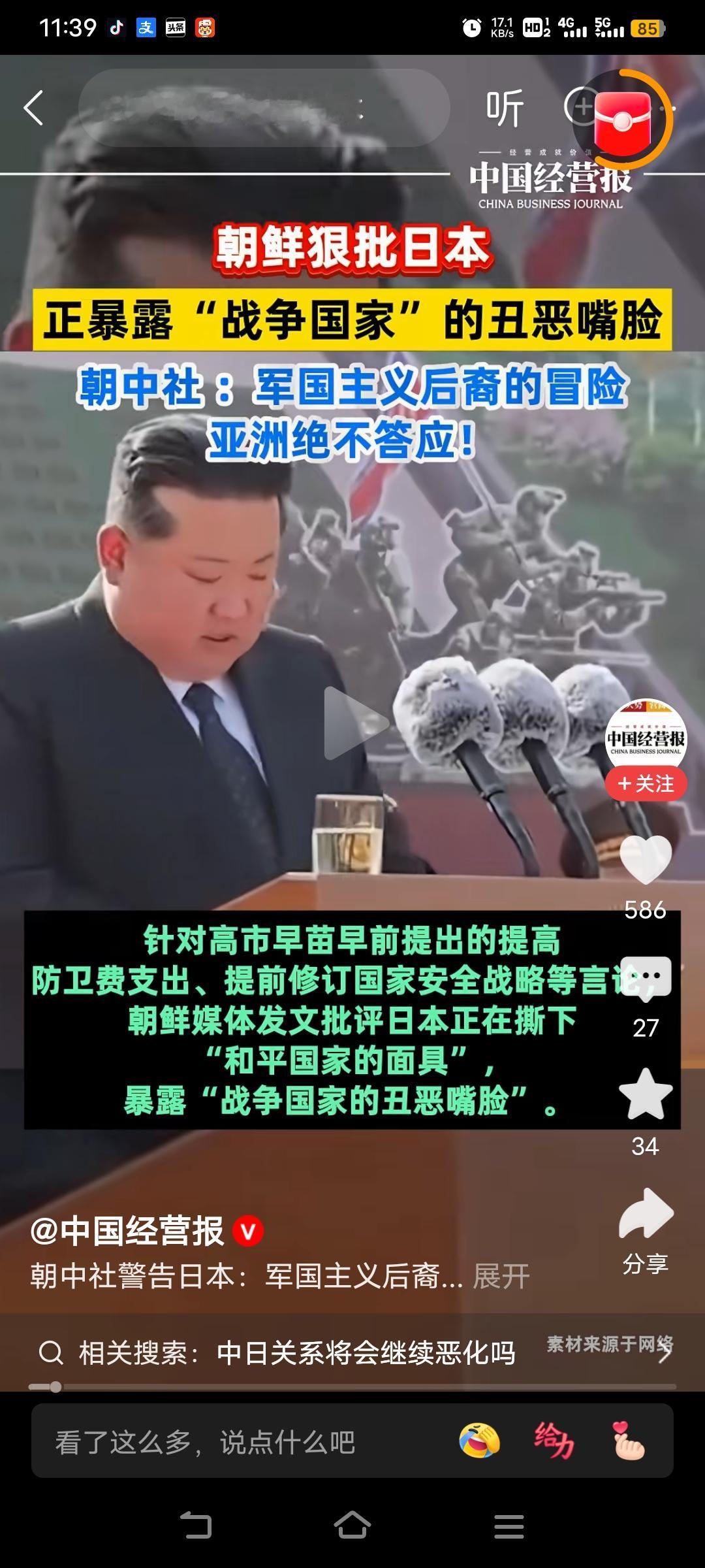 日本🇯🇵目前最怕的就是朝鲜🇰🇵主动攻击日本🇯🇵，先手活棋