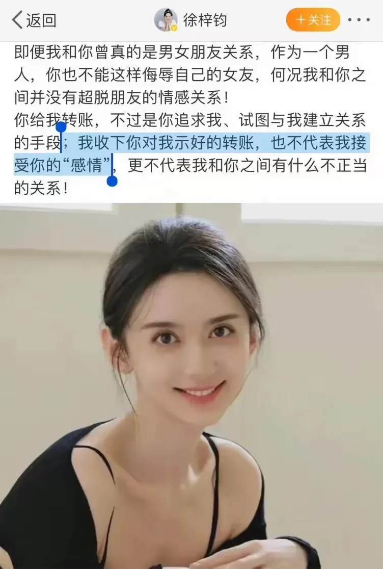 徐梓钧“我收下他的钱，但没有收他的心”
