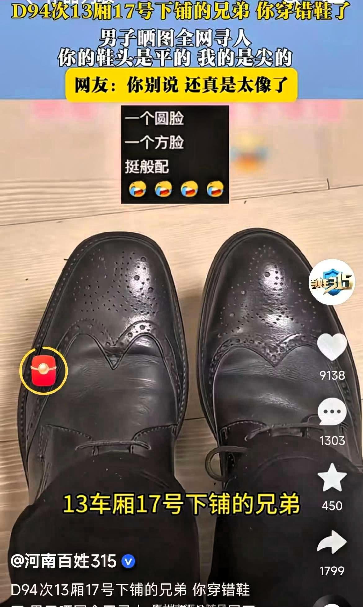 笑不活了！上海，一男子乘坐动车回家，到站后却感觉有一只脚走路总是不舒服

低头一