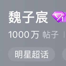 达成发帖量1000w了！特别清晰的感受到我们越来越好，太棒了，等下一个2000w