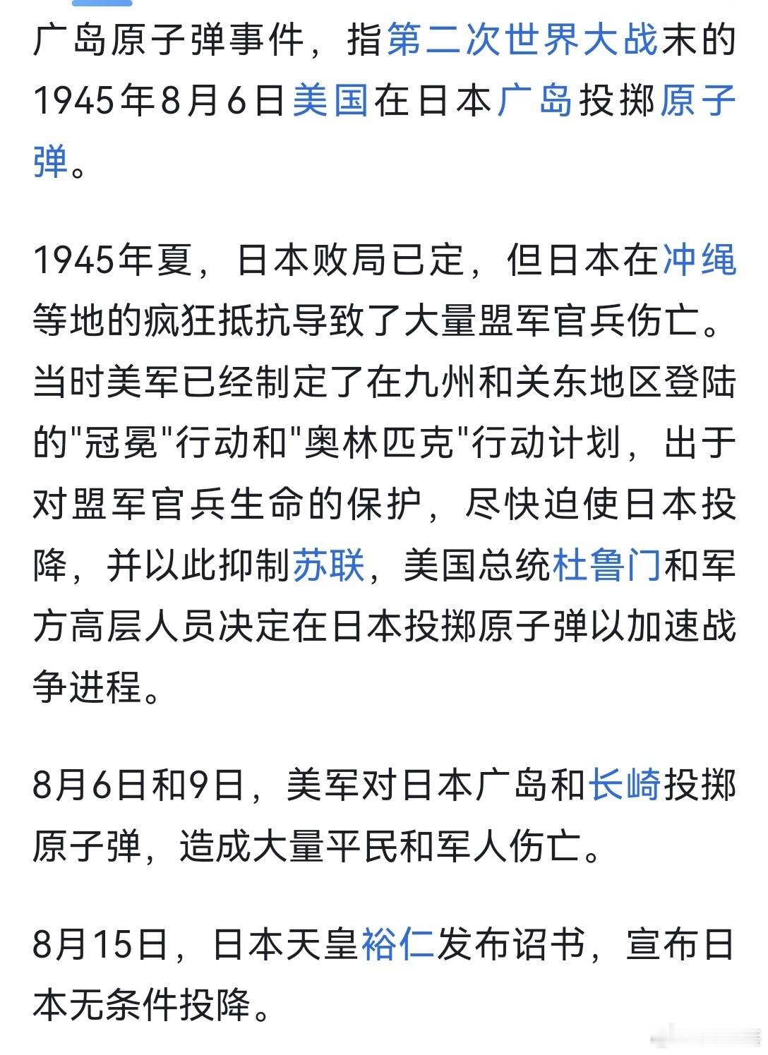 #日本广岛纪念遭原子弹轰炸79周年#光提挨揍不提原因没天理。挨一顿胖揍总是有理由