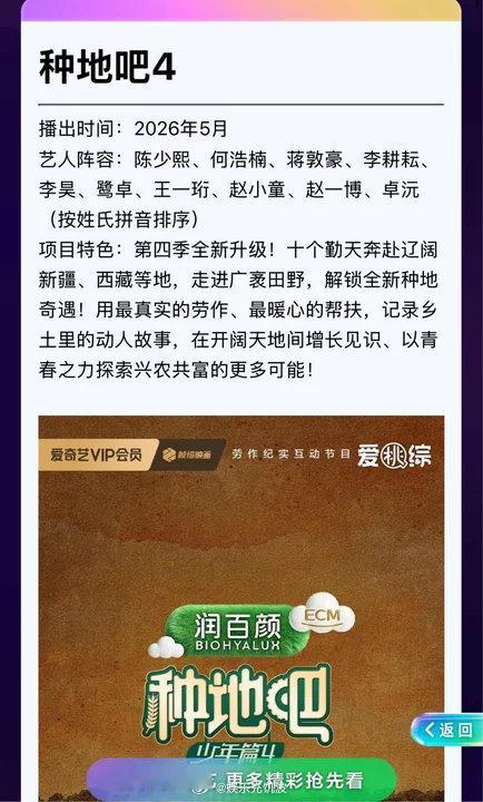 种地吧第四季5月播出种地吧第四季5月播出种地吧4开播时间爱奇艺疯了