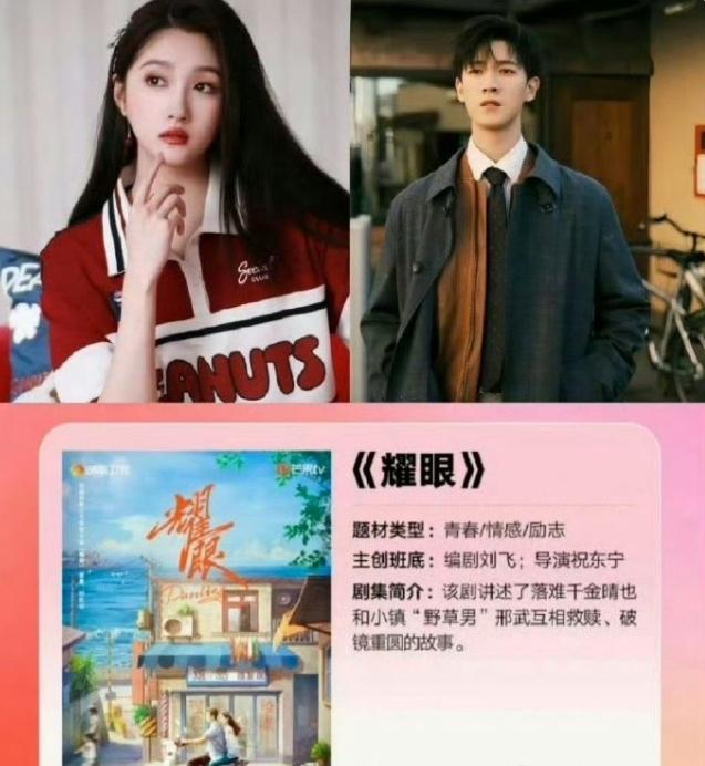 关晓彤真的接了《耀眼》
已经到达威海，准备开机了，男主李昀锐，伪骨科剧情，虞书欣