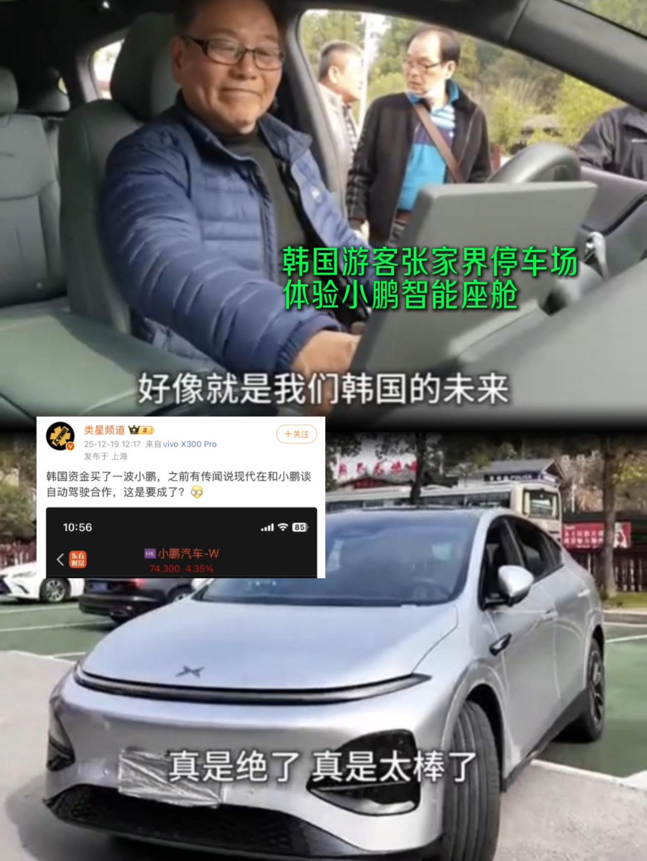 游客也体验了！韩国资金也动了，又一巨头要用小鹏智能化方案么？小鹏G6硬控韩国游客