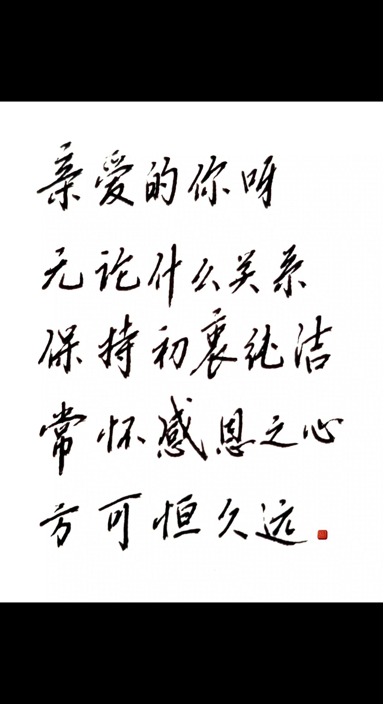 明明是春将晚，心事轻轻叹。手写文字分享 写字是一种心情 一起写字吧
