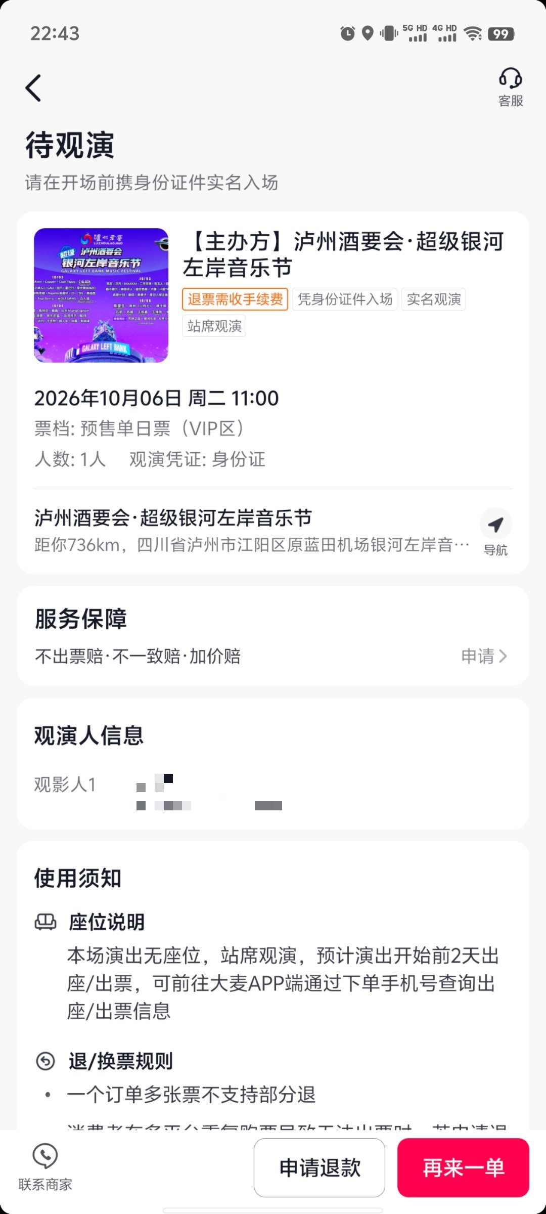 巡演前先续个命吧 ​​​