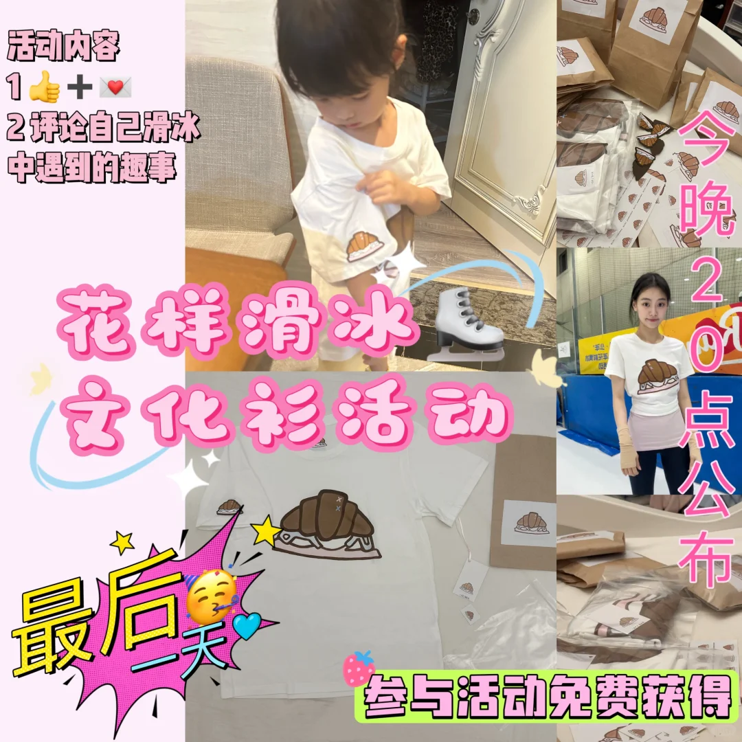 ⛸️最后一天咯 晚上公布