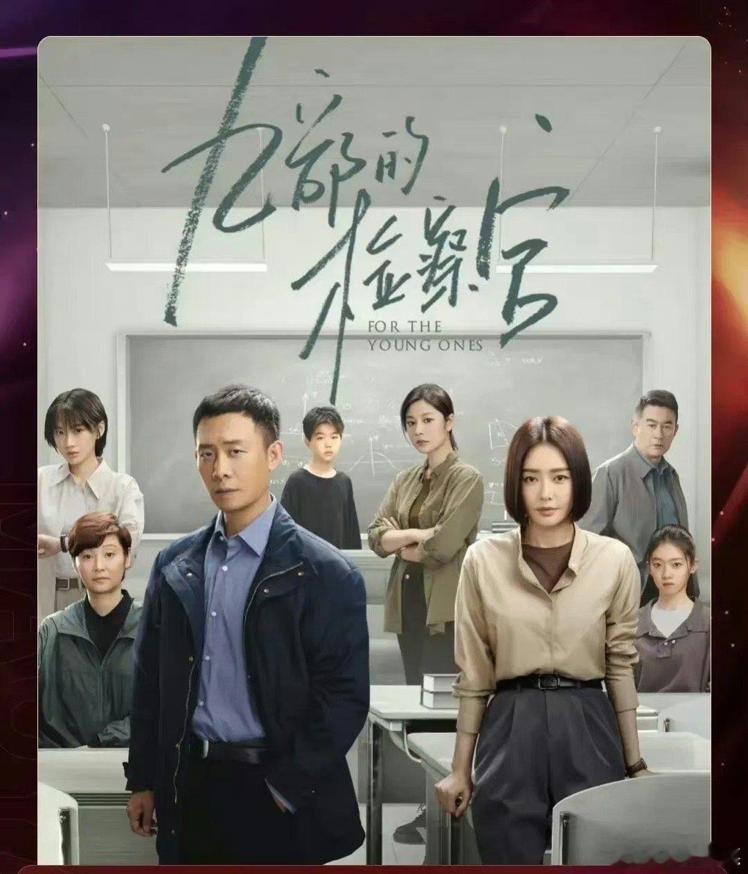 #九部仨孩子的命好苦# 张译秦岚力作《九部的检察官》剧中三子命运多舛，原生家庭之