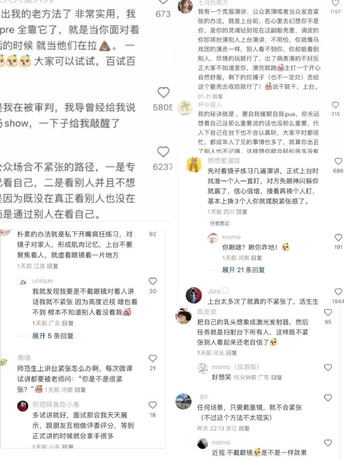 网友那些上台永远不会紧张的高赞小技巧！！！ ​​​