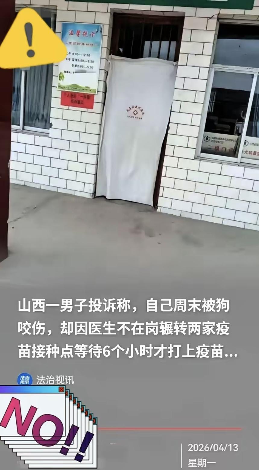 4月11号中午被狗咬了，血都冒出来了，赶去礼元镇卫生院打针，门锁着，电话打了六次