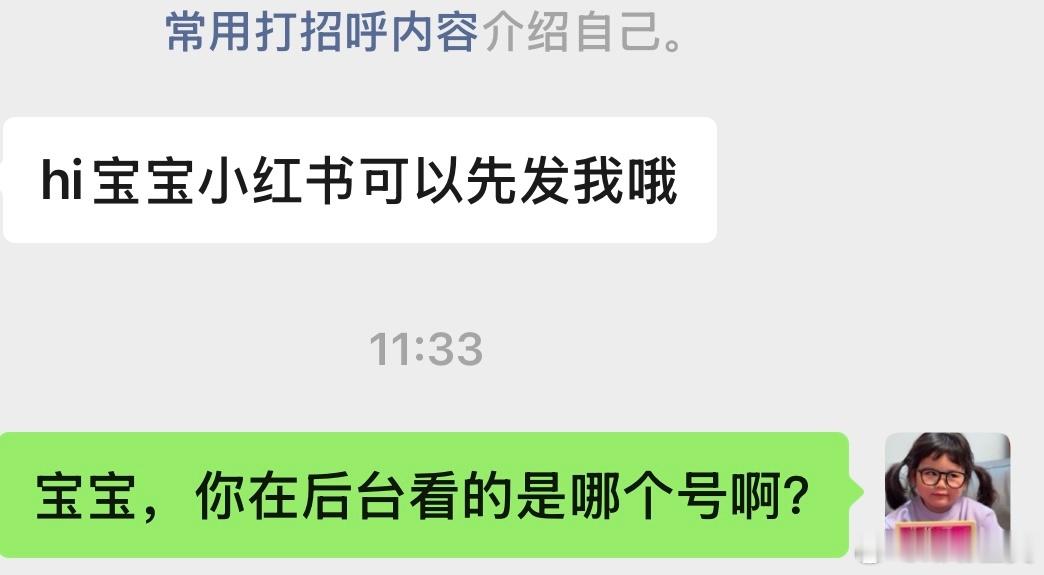 现在的“宝宝”=之前的“你好，亲” 
