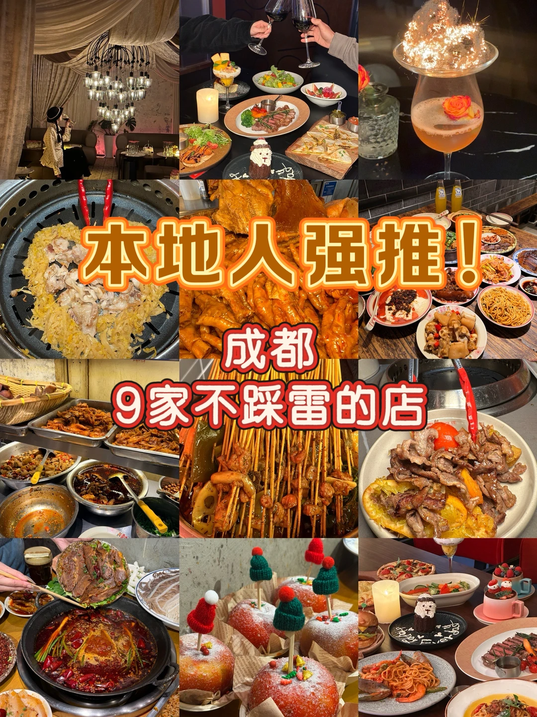 成都本地人带路！9家低调又好吃的店👍