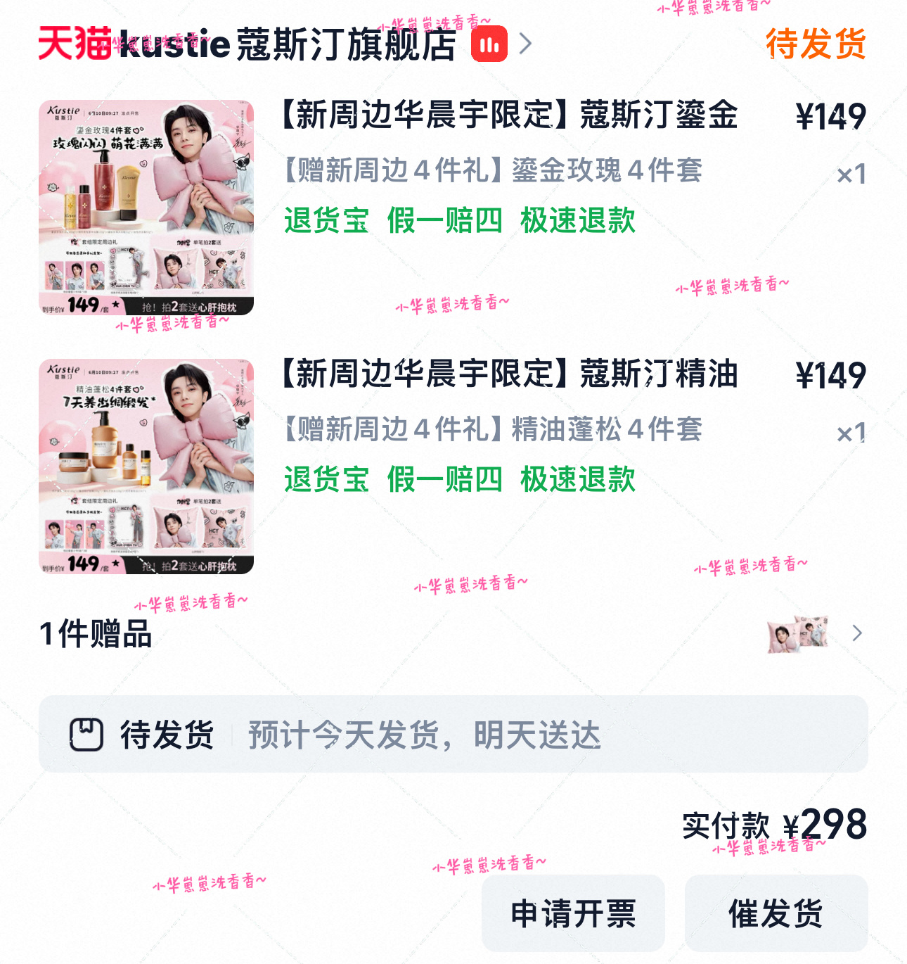 好耶！😆华晨宇蔻斯汀全球品牌代言人