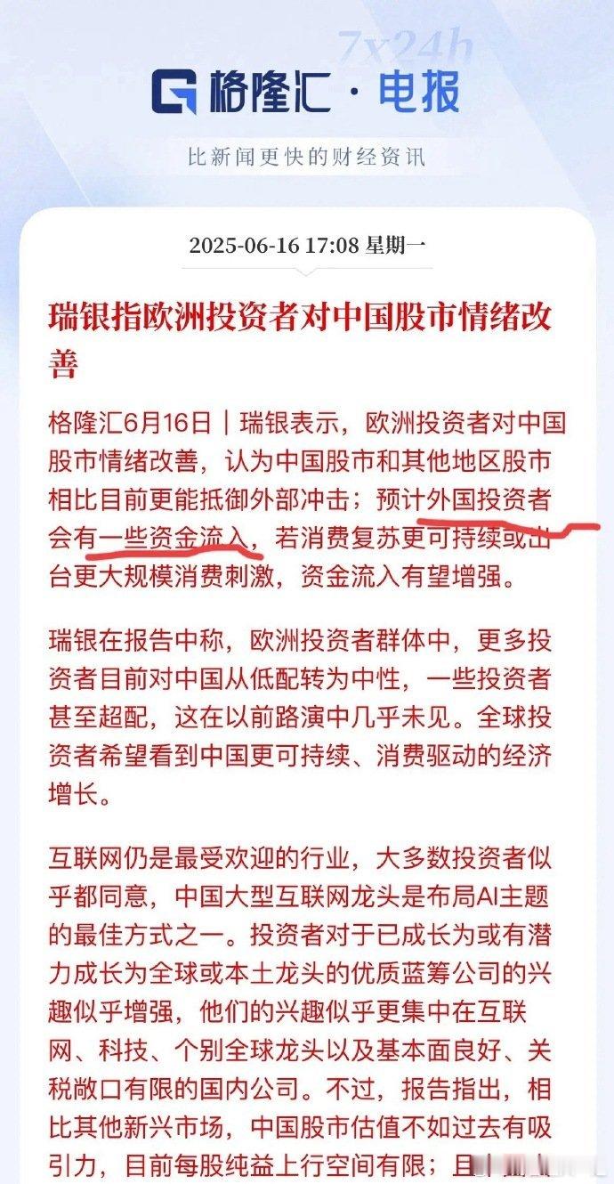 瑞银指出：欧洲部分投资者对中国股票已经从低配转向中性甚至超配瑞银近期指出，欧洲投