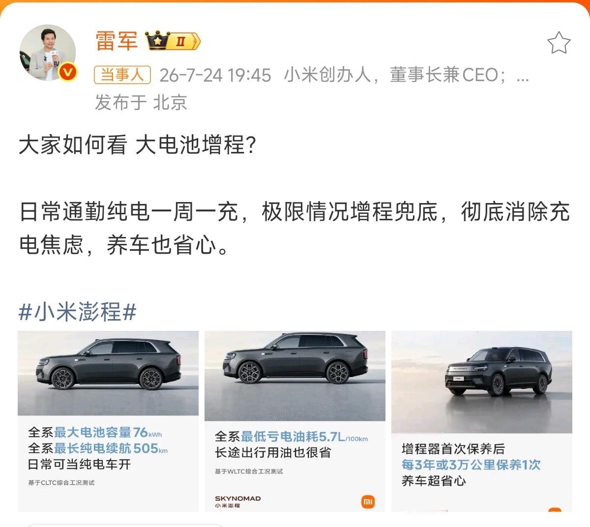 面对网友“把增程车行业打爆”的豪言，雷军仅以表情礼貌回应，未作更多表态。

现在