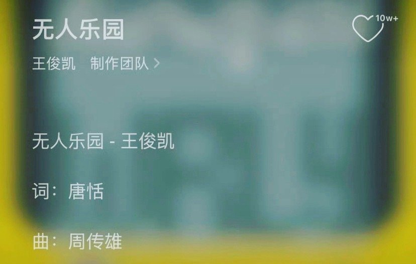全体起立！热烈迎接凯子首张个人专辑第一首单曲🥹🥹唐恬作词×周传雄作曲，神仙阵