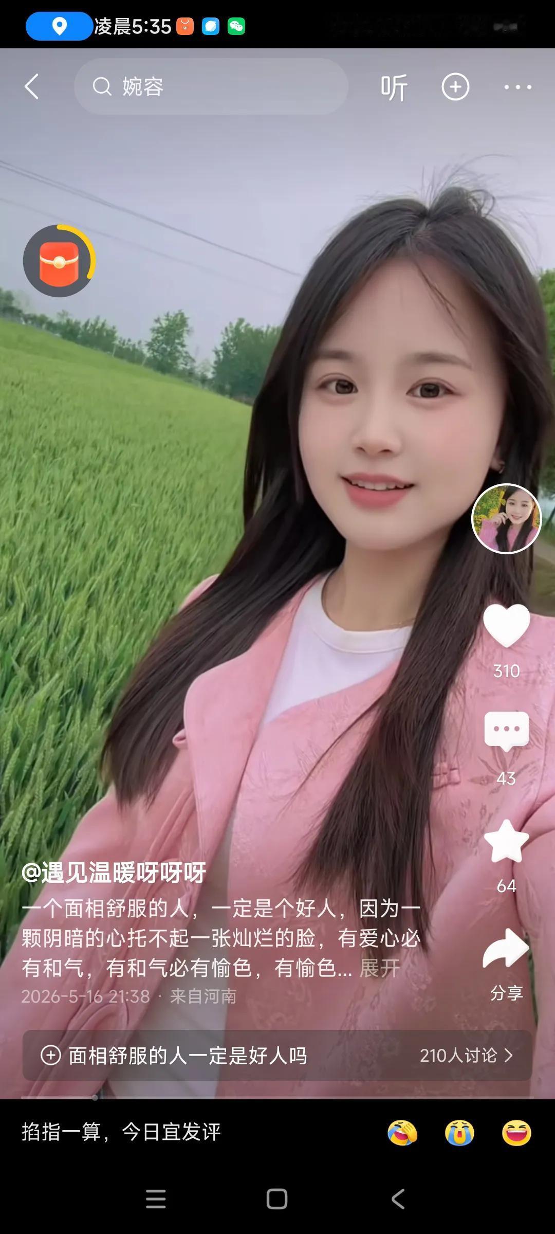 找女朋友，农村女孩比城市女孩更好一点，勤快懂事，长得也好看，，，
夏天，可以吃到