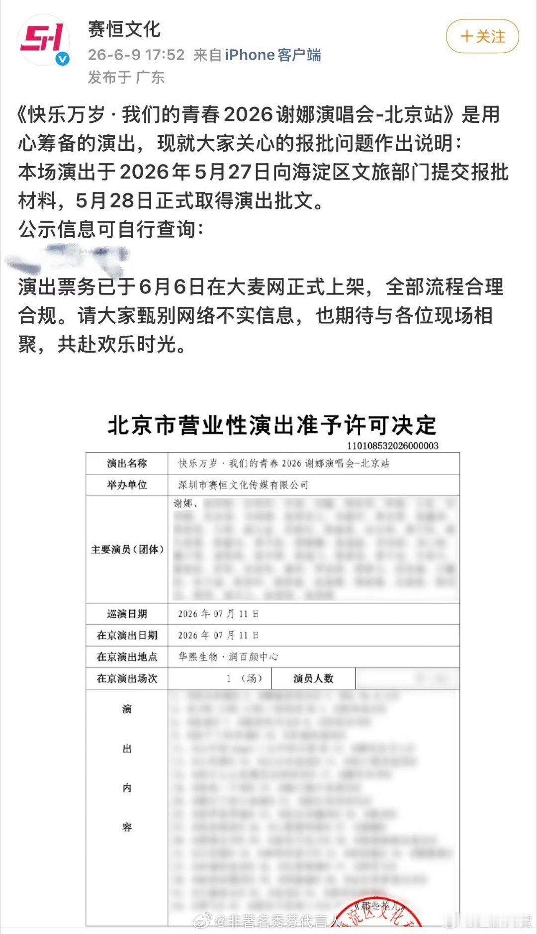 谢娜演唱会主办方回应说实话，有些歌手的业务能力也不怎么样，支持娜姐 
