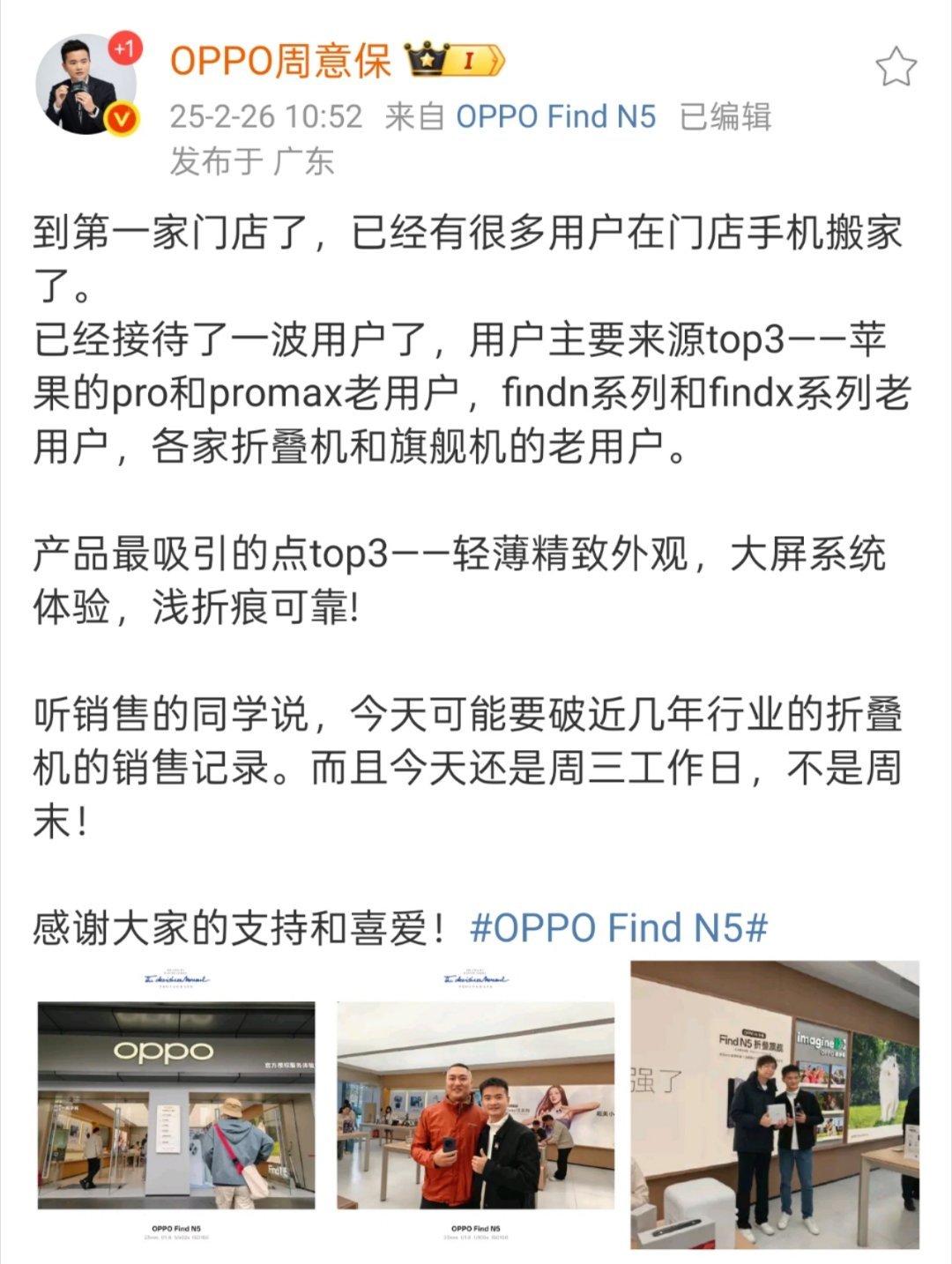 听说 OPPO Find N5 可能要破「折叠机」销售纪录？又是心动想要买的一天