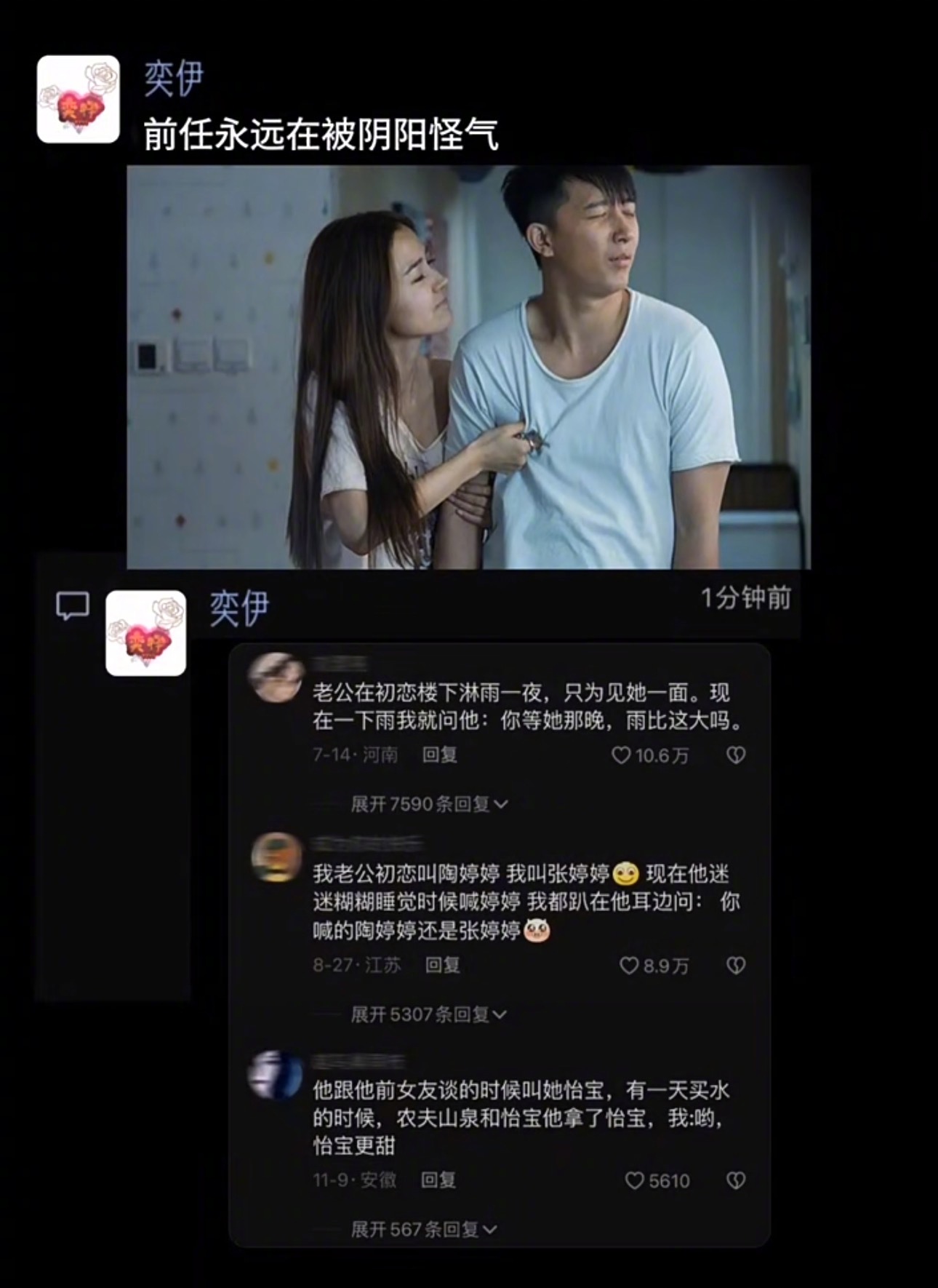 前任永远在被阴阳怪气 ​​​